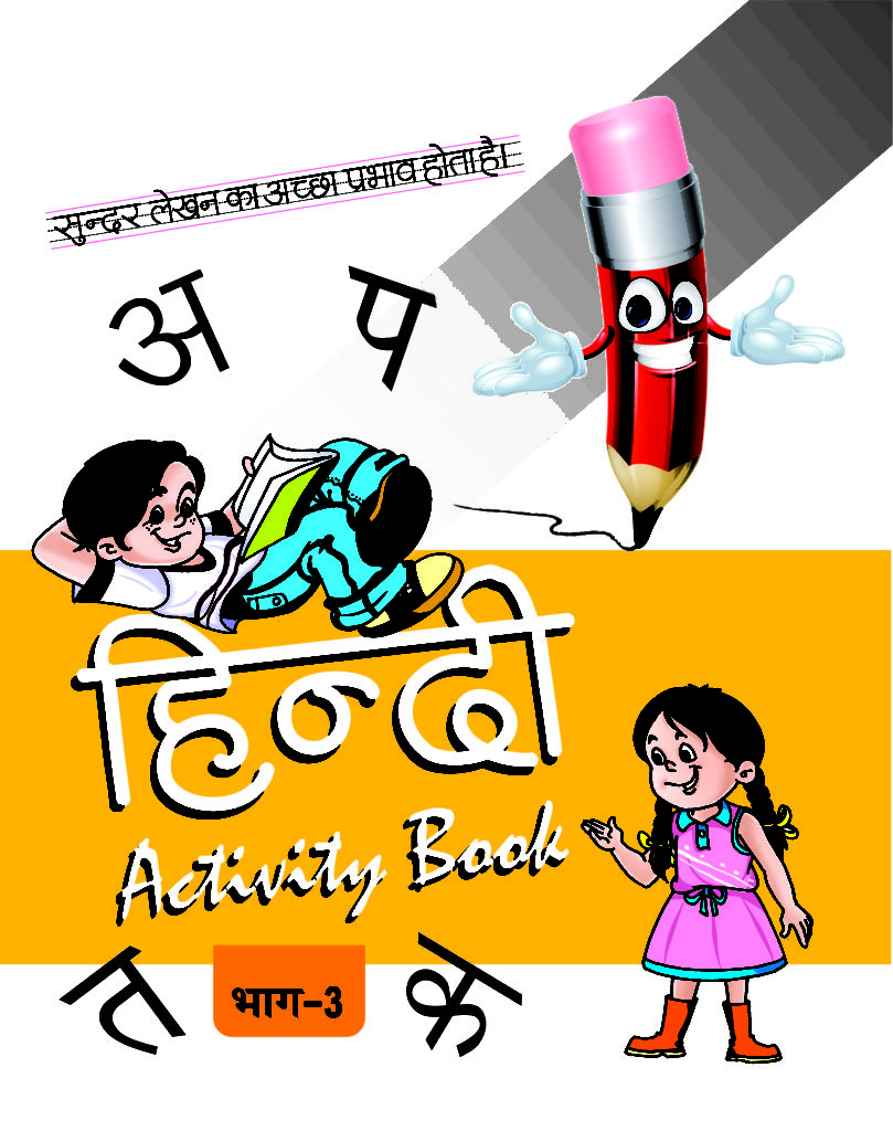 Hindi Activity Book – 3 | Vidya Prakashan Mandir Pvt Ltd